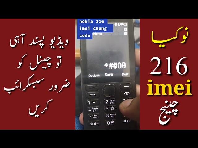 Nokia 216 imei change code  PTA block nokia 216 imei rapier #viral #imei