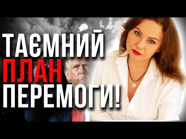 КРИМ не ПОВЕРНЕТЬСЯ?! ТРАМП ВЕДЕ ПОДВІЙНУ ГРУ?? ПРОГНОЗ ПОДІЙ віт Тетяни Гай