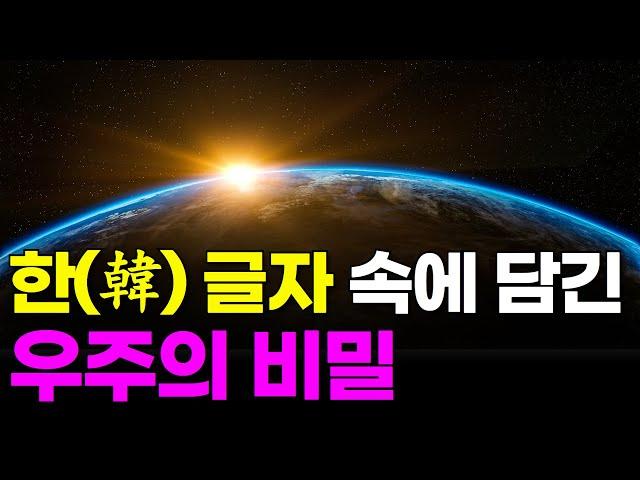 '한'사상을 통해 보는 한민족의 숨겨진 철학 | 동양철학, 한국인의 정신 | 이인철 교수