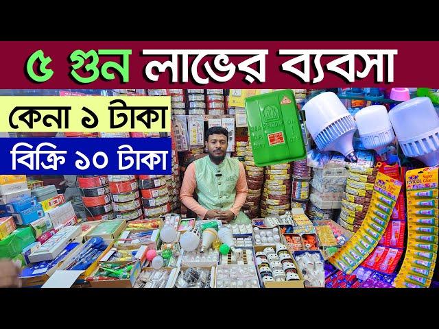 পূজিঁ কম লাভ বেশি। electric wholesale market dhaka | led light paikari market । LED Light | এল ই ডি