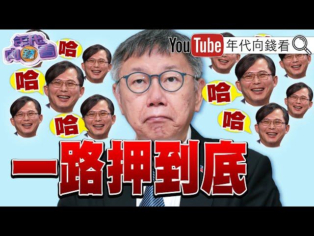 《若#川普 當選！#中國 經濟恐雪上加霜！#柯文哲 將一路押到底？#京華城案 火燒#黃珊珊 ？】2024.10.30@ChenTalkShow #習近平 #沈慶京 #朱亞虎