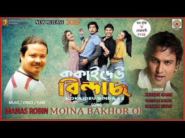 MOINA BAKHOR  OI | KOKAIDEU BINDAAS | NEW ASSAMESE SONG