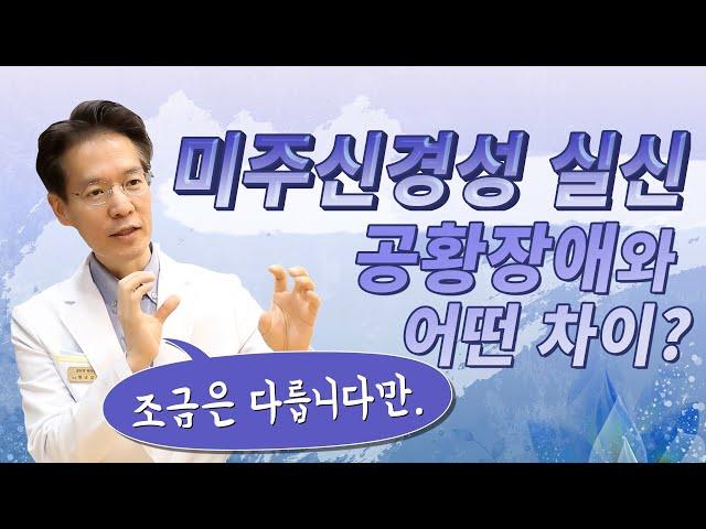 미주신경성 실신 왜 생길까?