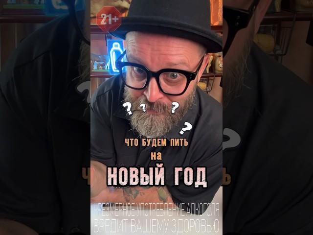 Мужчины любят послаще или готовимся к Новому Году! #рецепт #ликёр #обзор