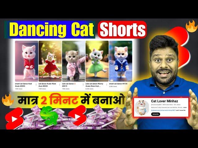 How to Make Viral AI Cat Dance Video | Cartoon Video Kaise Banaye | Animation Video Kaise Banaye