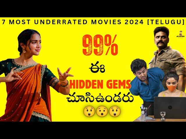 7 Most Underrated Movies | Telugu | 2024 | Amazon prime , Netflix , Ibomma | new telugu movies