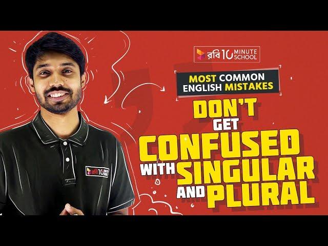 Singular and Plural Form | Most Common English Grammar Mistakes | Ayman Sadiq