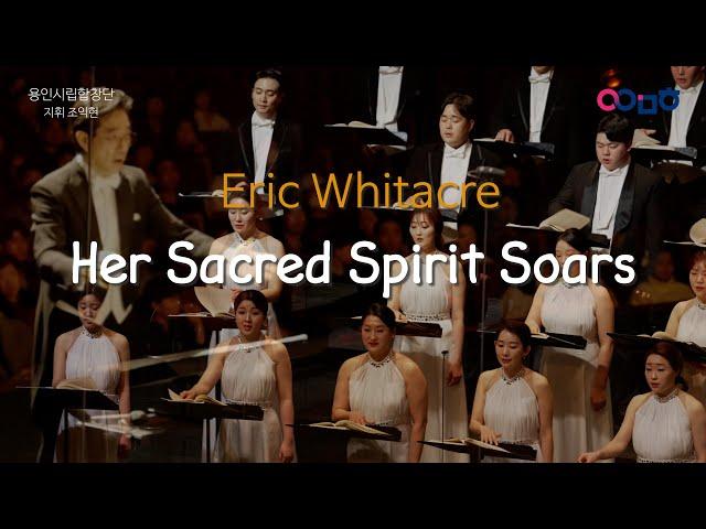 Her Sacred Spirit Soars, Eric Whitacre, 지휘 조익현, 용인시립합창단