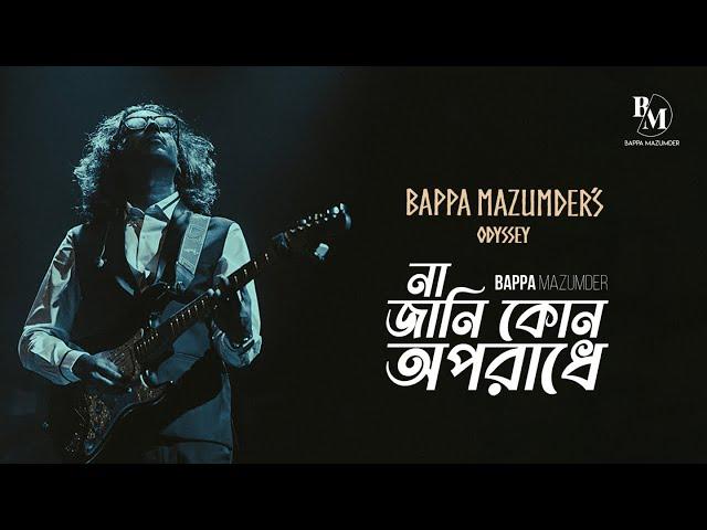 BAPPA MAZUMDER'S ODYSSEY-- Na Jani Kon Oporadhey Live 2024- না জানি কোন অপরাধে- বাপ্পা মজুমদার