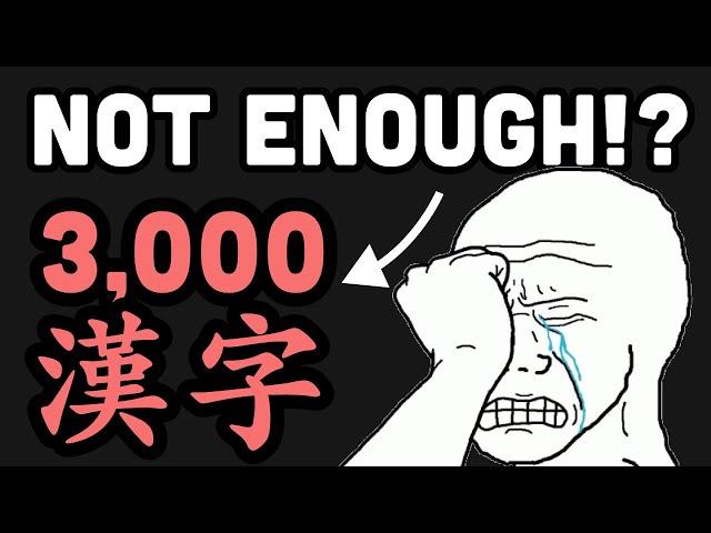 Why 3,000 Chinese characters is not enough