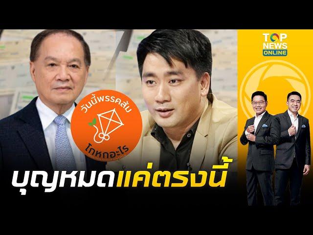 "เพจดัง" ลากไส้ "หมอบุญ" เซ็นเช็คค้ำประกันเงินยืม เด้งหมดกว่า 80 ล้านบาท