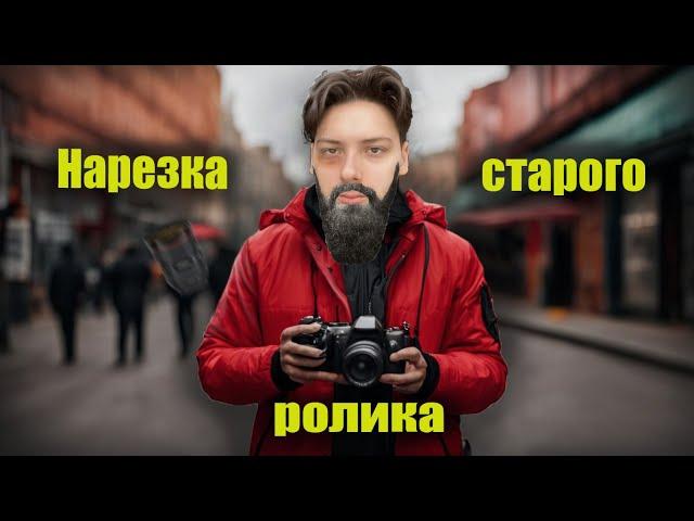 Угарная фотосессия. Нарезка из видео. Фотограф за 50 рублей 