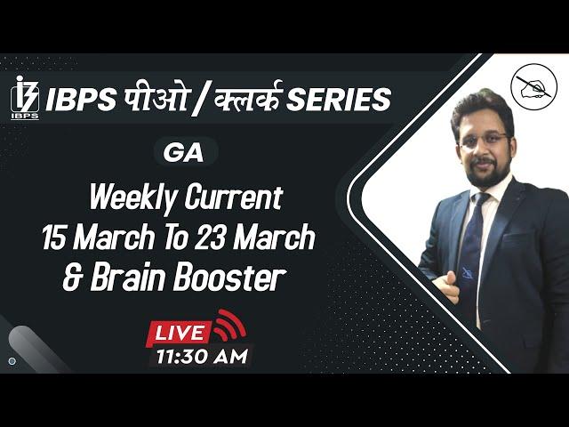 IBPS PO/CLERK SERIES | GA | Weekly Current | 15 to 23 March | By Rajeev Mahendras | 11:30 am