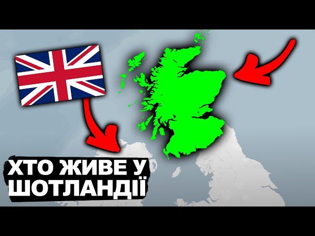 Головна Таємниця Шотландії | Історія України від імені Т.Г. Шевченка