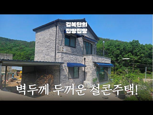 강화도 전원주택 매물! 진강산 계곡앞 철콘주택 | 양도면 | 김복단의 집땅집땅 | 매물번호 16191 | 강화도부동산