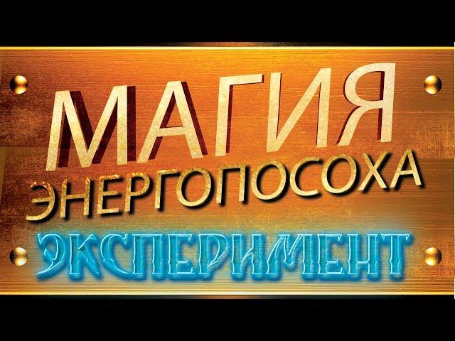 Вихревая медицина. Сенсационное открытие новой возможности энергетического посоха от MOHAPXa.