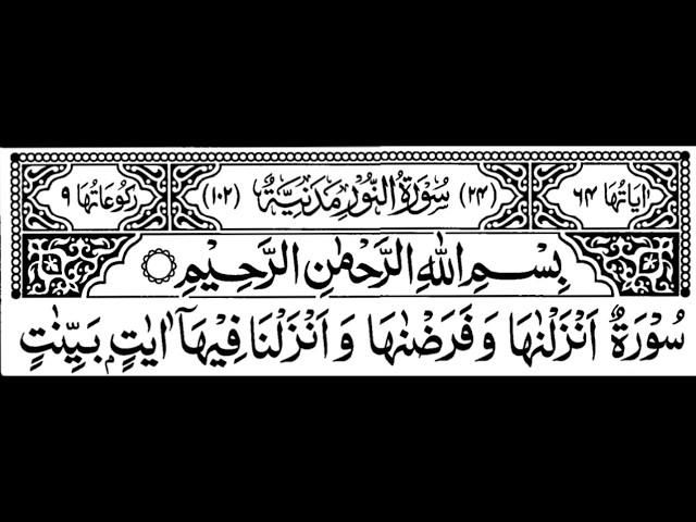 Surah An-Noor Full ||By sheikh Shuraim With Arabic Text (HD)|سورة النور|