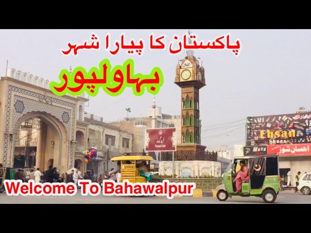 Pakistan City | Bahawalpur city | Bahawalpur City Tour | Most Beautiful City In Pakistan |