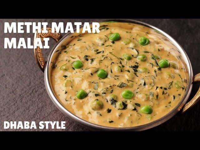 Make Restaurant-Style METHI MATAR MALAI At Home In Easy Steps | मेथी मटर मलाई बनाने की आसान विधि