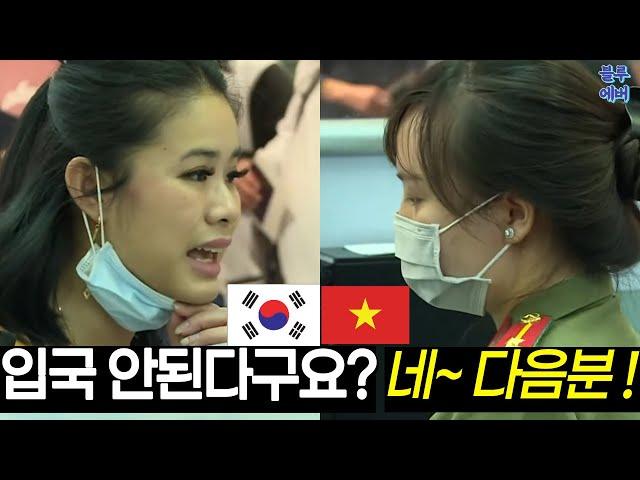 모르면 입국 거부 당할 수 있습니다 | 아무도 알려주지 않는 베트남 비자의 비밀