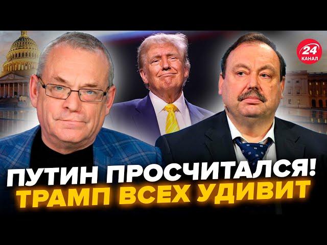 ️ЯКОВЕНКО & ГУДКОВ: Трамп готов РАЗМАЗАТЬ Путина. ПОЗОРНЫЙ провал РФ в Сирии перевернул ВСЁ