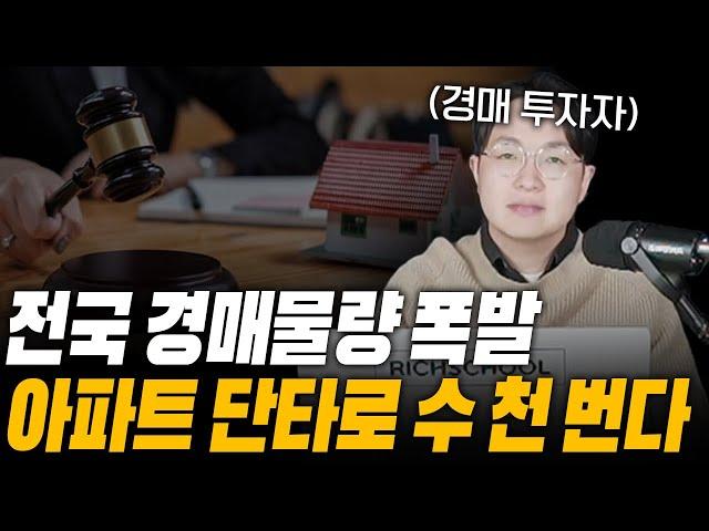 아파트 단기매도로 돈 버는 시기가 또 왔습니다