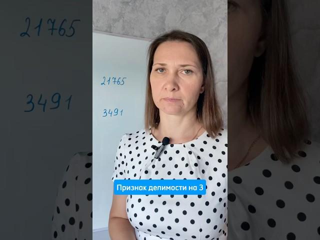 Признак делимости на 3 #математика #огэ #егэ #репетитор  #репетиторматематики #онлайн