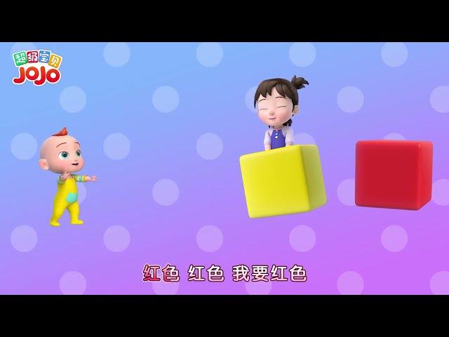 中国語知育動画　幼児向け中国語の歌　「私のほしい色」　色　カラー　　「我想要的颜色」　赤ちゃん向け　幼児子供子どもキッズ中国語　楽しい中国語