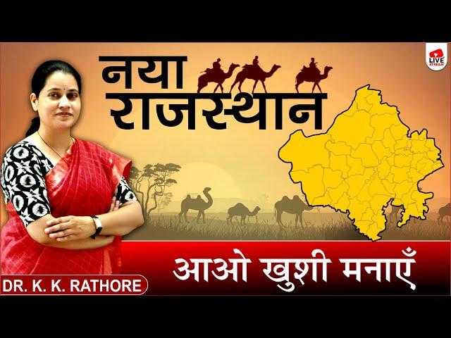 Rajasthan Geography | नया राजस्थान | New 50 Districts | Best Explanation of Rajasthan