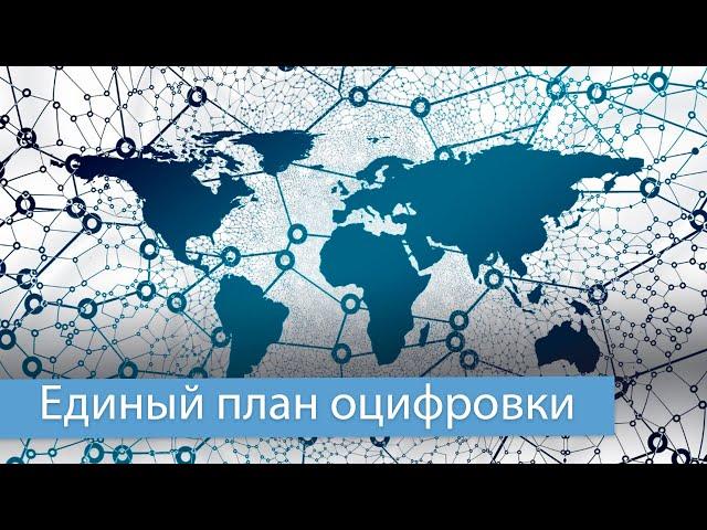 ️КАК ОЧЕНЬ БЫСТРО И ЛЕГКО ОСТАНОВИТЬ ЦИФРОВОЙ КОНЦЛАГЕРЬ