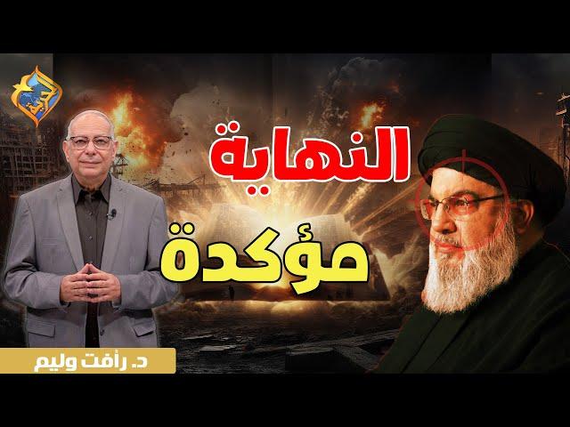 نبؤة واضحة في الكتاب المقدس لنهاية حزب الله  #قناة_الحرية