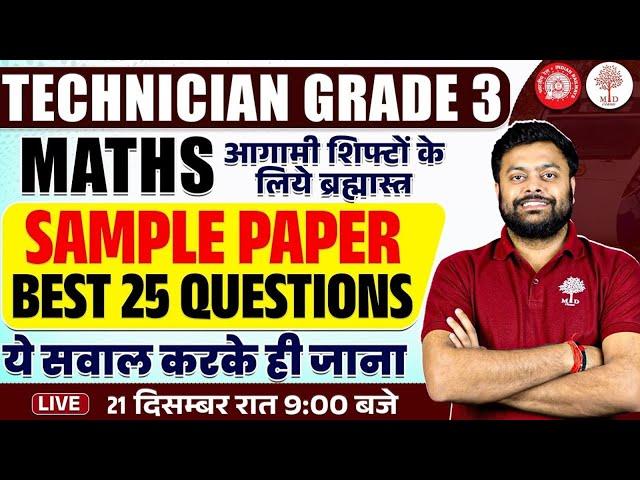 TECHNICIAN GRADE 3 MATHS | TECHNICIAN GRADE 3 MATHS CLASS | TECHNICIAN GRADE 3 MATH SAMPLE PAPER