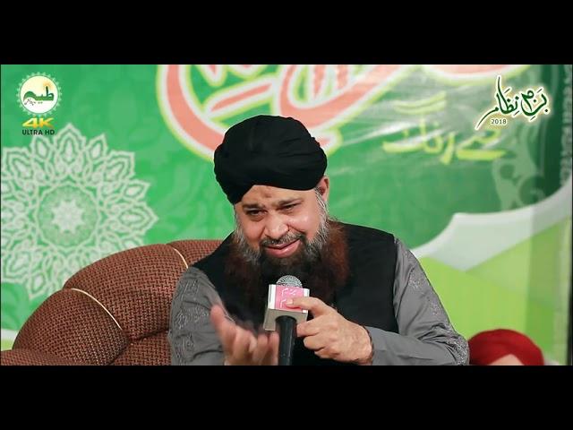 #owaisrazaqadri #bazmenizam2018  #tukujamankuja   Owais Raza Qadri Tu Kuja Man Kuja Bazm e Nizam