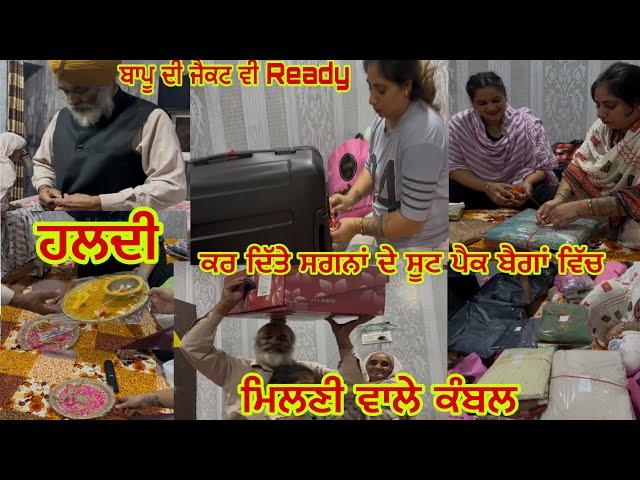 Aj Kar Dite Shagan De Suit Case Pack ll ਹਲਦੀ ਅਤੇ ਨਾਕਾ ਲਾਉਣ ਵਾਲੀਆਂ ਥਾਲੀਆ ll Aunty Hona Nu Krta Invite