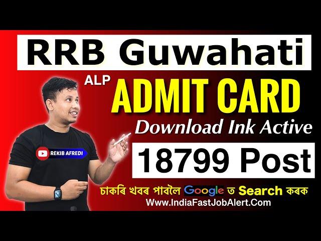 RRB Guwahati CBT Admit Card 2024 Out - 18799 Posts || RRB ALP Admit Card 2024 - Assistant Loco Pilot