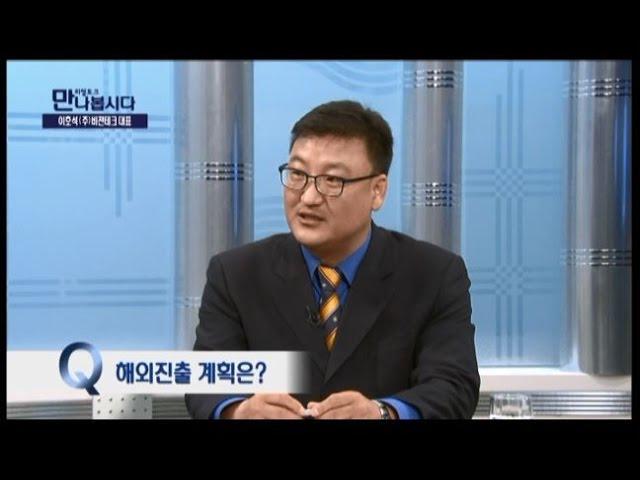 [비젼테크] LED조명 기업 MBC인터뷰 영상