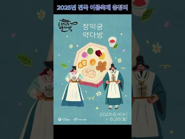 2025 전국 여름 축제 지도 공개!여름방학·휴가 필수 코스 총정리2025 Korea Summer Festival Map Revealed