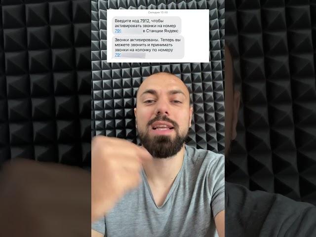 Звонки через колонку Яндекс
