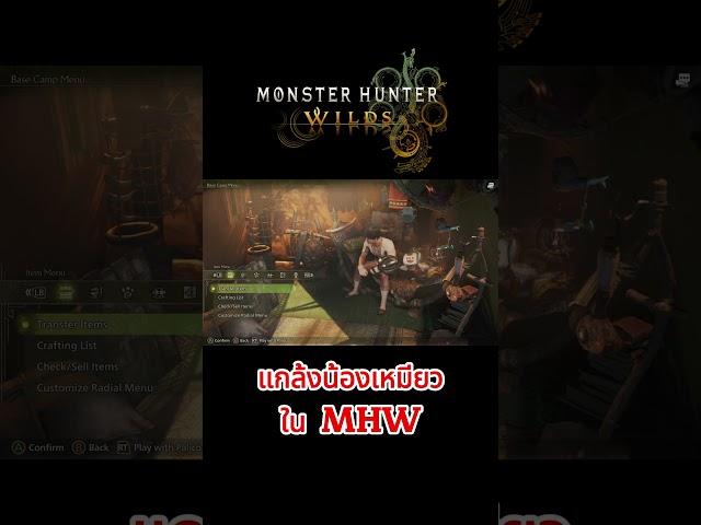 Monster Hunter Wilds with the Cat #monsterhunter #games #shorts