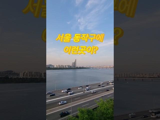 #효사정공원 #효사정 #서울가볼만한곳 #동작구 #한강뷰 #한강대교 #동작대교 #여행지추천