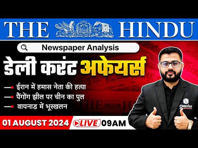 1 Aug 2024: The Hindu Newspaper Analysis | Current Affairs Today | Daily Current Affairs |OnlyIAS