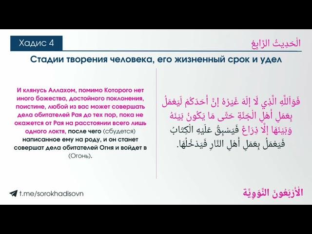 Хадис-4 | 40 Хадисов | Матн | Облегчение для заучивания