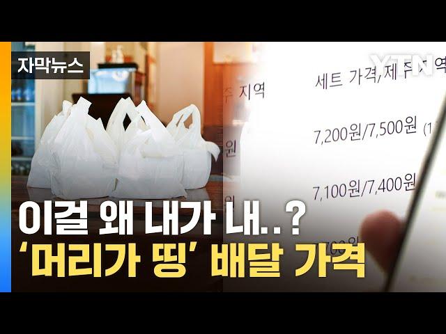 [자막뉴스] 서로 네 탓...또 소비자만 '호구' 됐다 / YTN