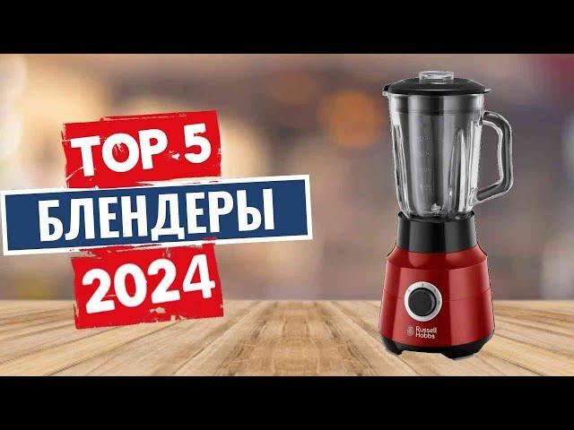 ТОП-5: Лучшие блендеры 2024 года / Рейтинг погружных блендеров, цены