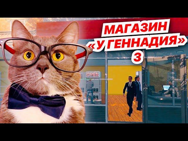 ГЕННАДИЙ нанял РАБОТНИКА В СВОЙ МАГАЗИН! Supermarket Simulator #3