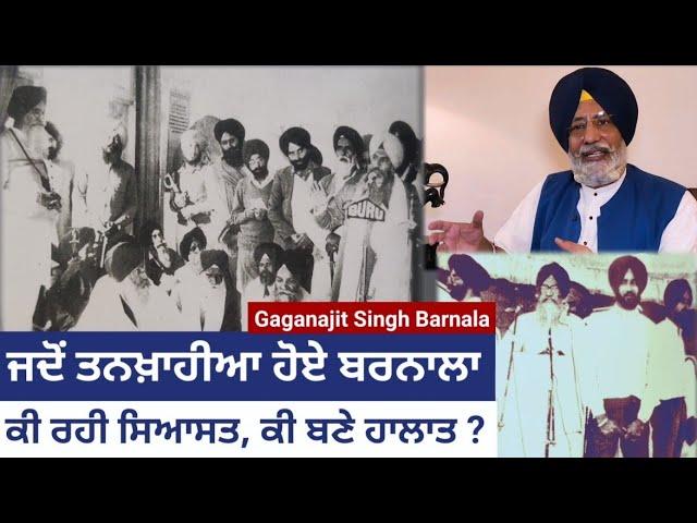 Declared Tankhaiya, How CM , SAD Prez Surjit Barnala was tied to a pillar, What politics played out?