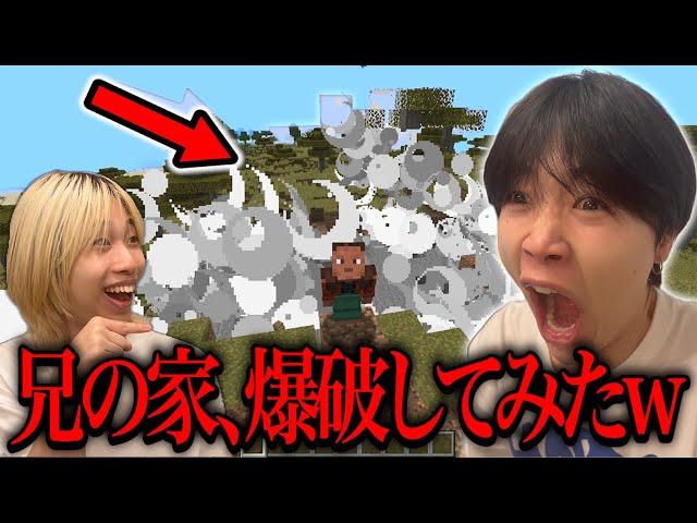 マイクラ初心者の兄の家ぶち壊したら発狂して泣いたwwww 【まゆクラ#1】