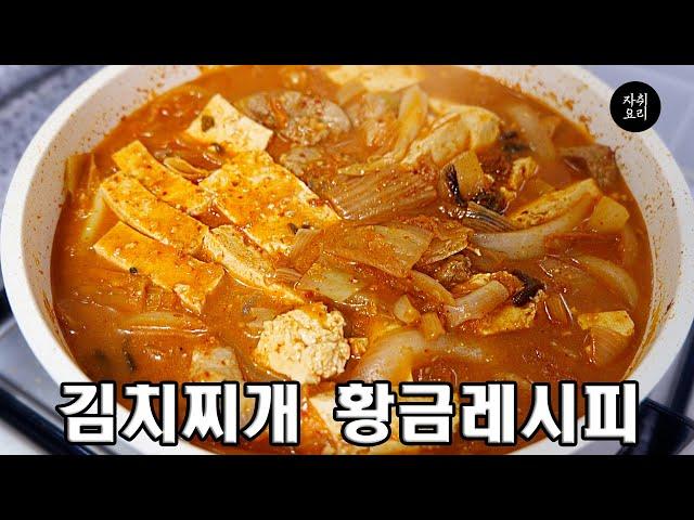 Kimchi stew recipe that you can't fail at all.