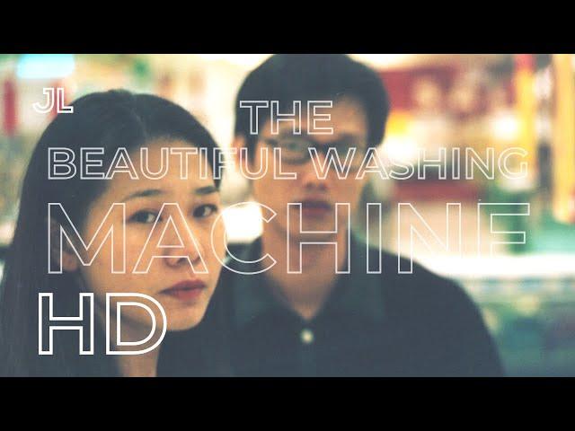 The Beautiful Washing Machine 美丽的洗衣机 [HD] directed by James Lee