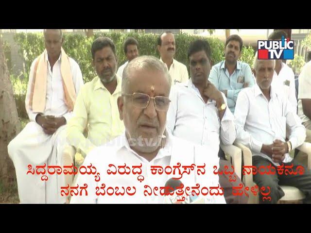 Siddaramaiah ಸೋಲಿಸಲು ಕಾಂಗ್ರೆಸ್ ಬೆಂಬಲ ನೀಡಿದ ಕುರಿತು GT Devegowda ಮಾತು